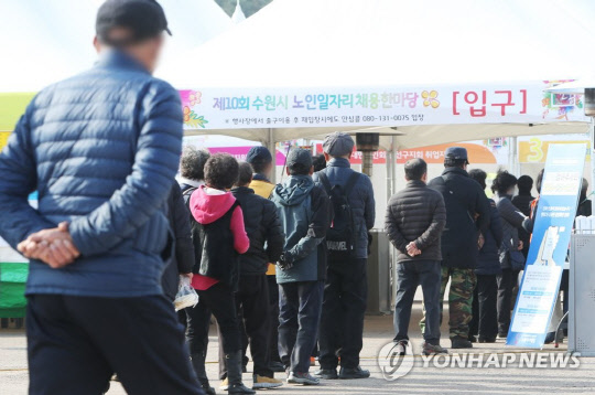 지난 11일 29일 오후 경기도 수원시 화성행궁 광장에서 열린 '제10회 수원시 노인일자리 채용한마당'에서 구직자들이 입장 순서를 기다리고 있다.<연합뉴스>